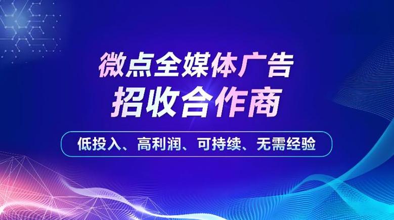 新手创业别瞎忙!互联网全媒体广告代理才是高需求高利润靠谱项目